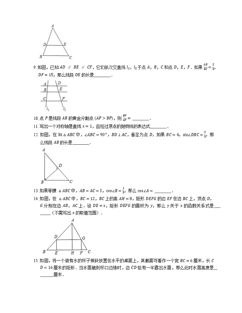 2019-2020学年上海市黄浦区九上期末数学试卷(一模)02