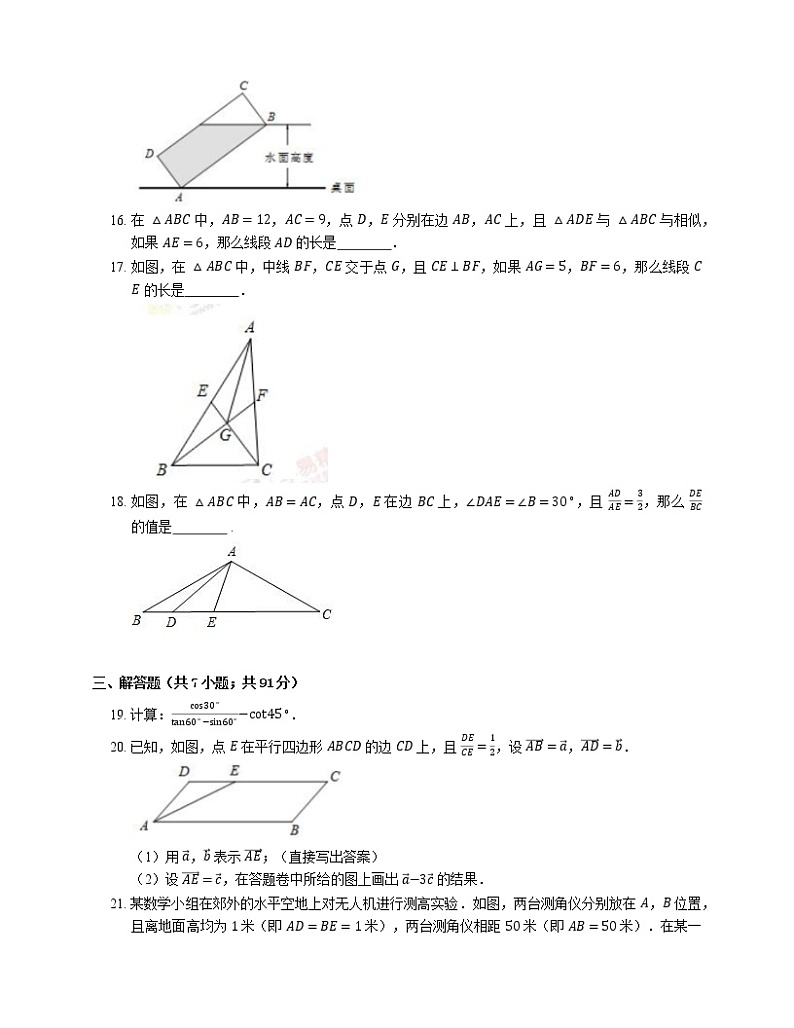 2019-2020学年上海市黄浦区九上期末数学试卷(一模)03