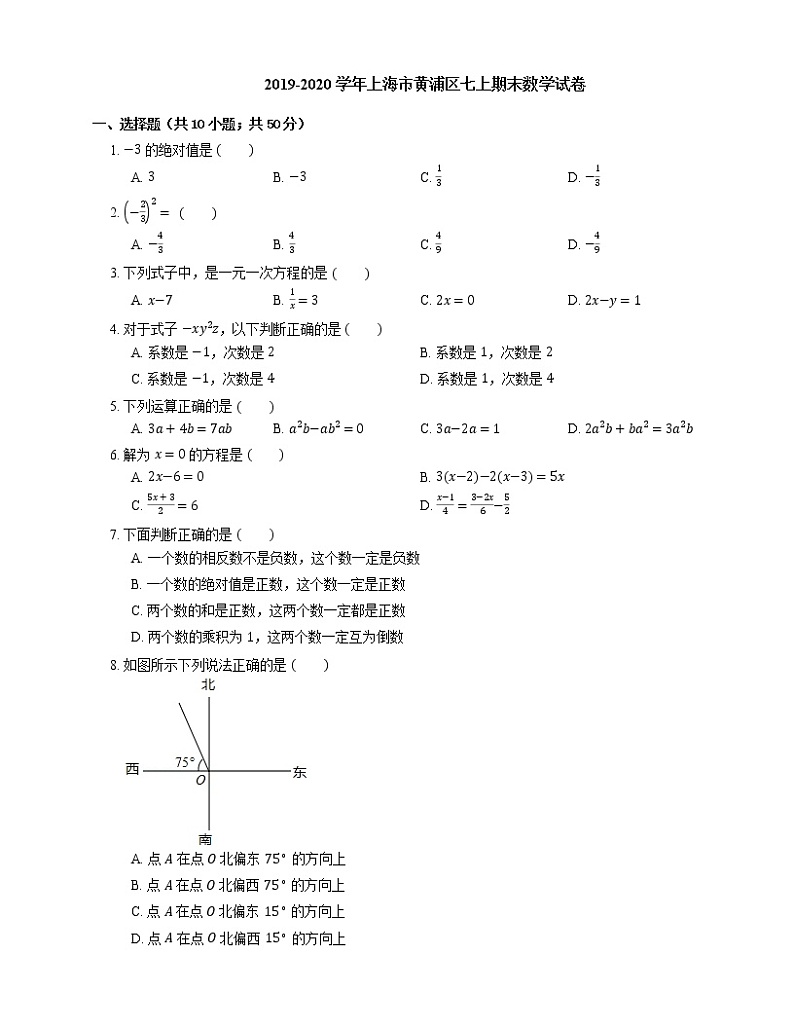 2019-2020学年上海市黄浦区七上期末数学试卷第1页