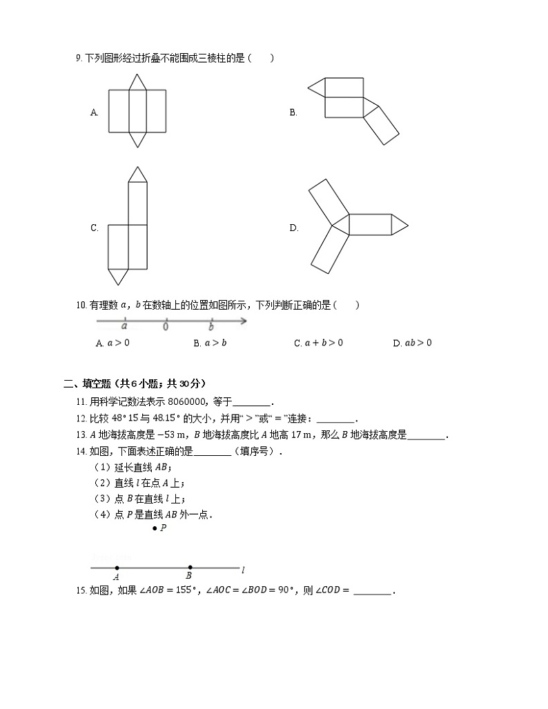 2019-2020学年上海市黄浦区七上期末数学试卷第2页