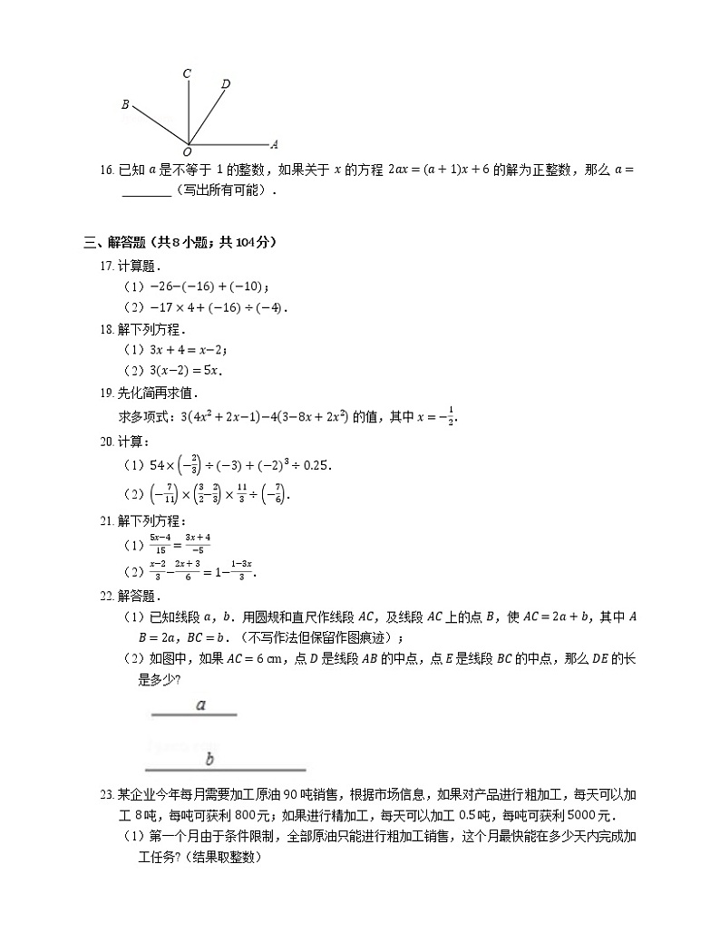 2019-2020学年上海市黄浦区七上期末数学试卷第3页