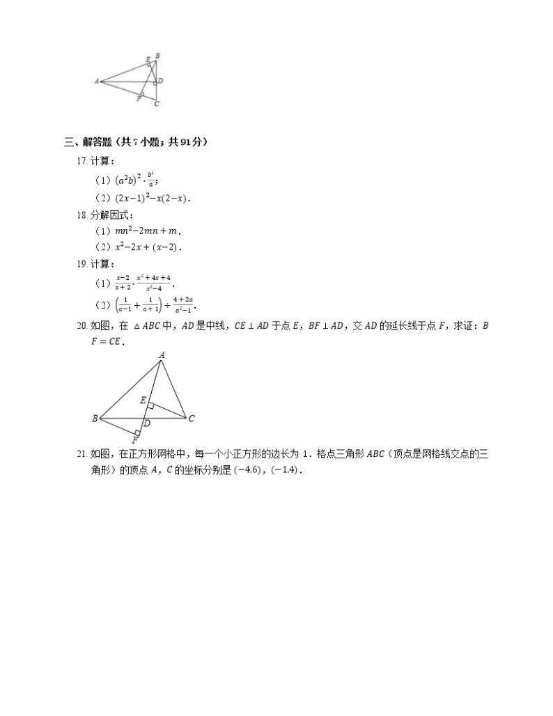 2018-2019学年广州市荔湾区八上期末数学试卷03