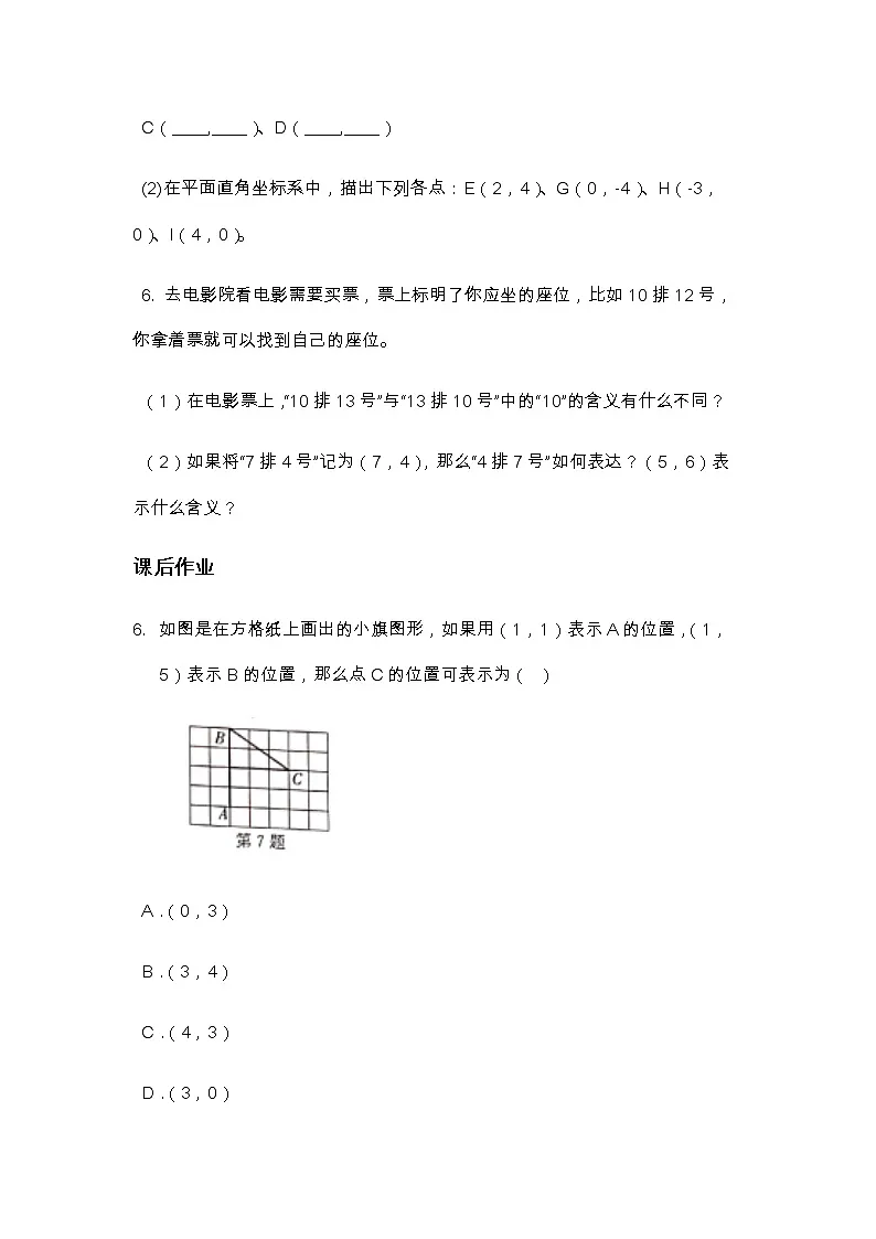 第11章平面直角坐标系-沪科版八年级数学上册练习第3页