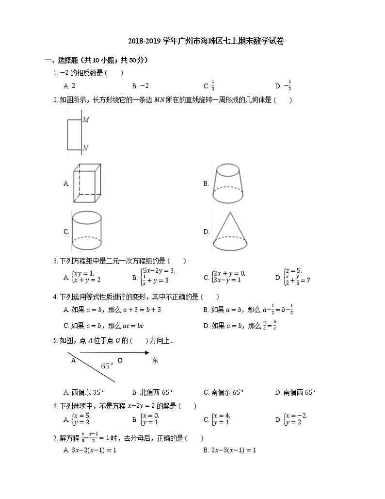 2018-2019学年广州市海珠区七上期末数学试卷01