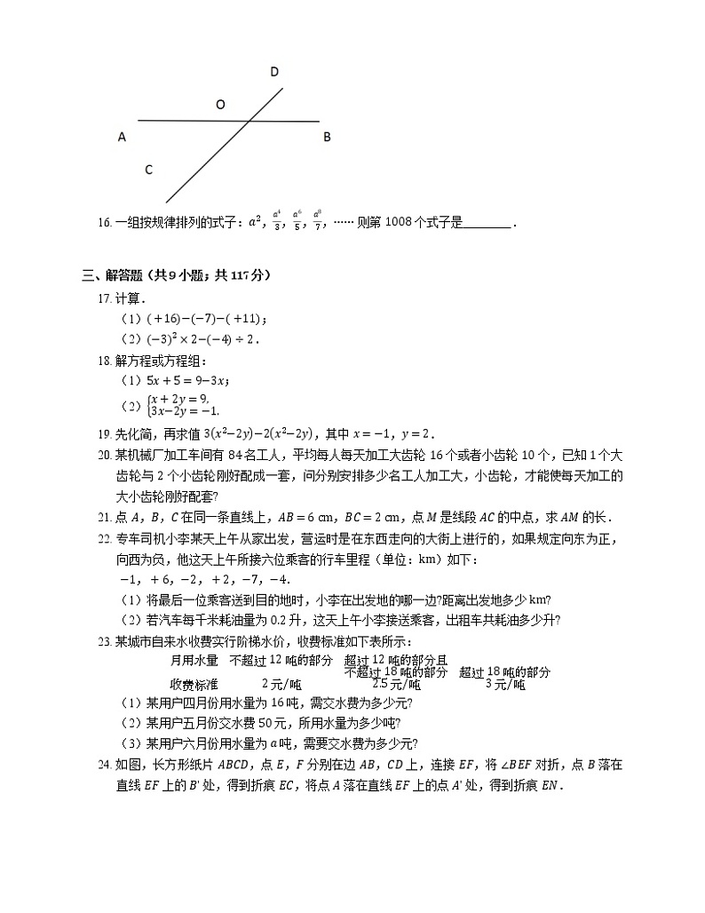 2018-2019学年广州市海珠区七上期末数学试卷03