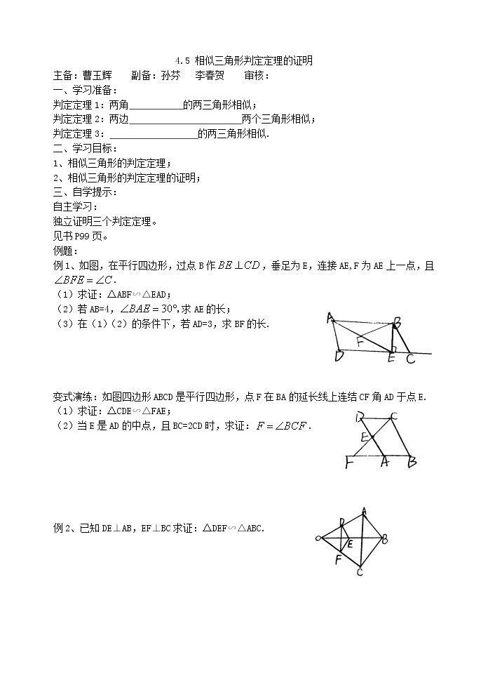 5_相似三角形判定定理的证明_学案101