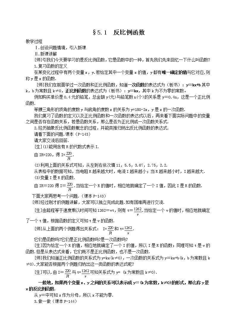 1_反比例函数_教案2第1页