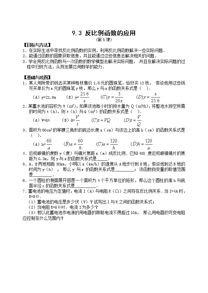 9.3 反比例函数的应用 试卷01