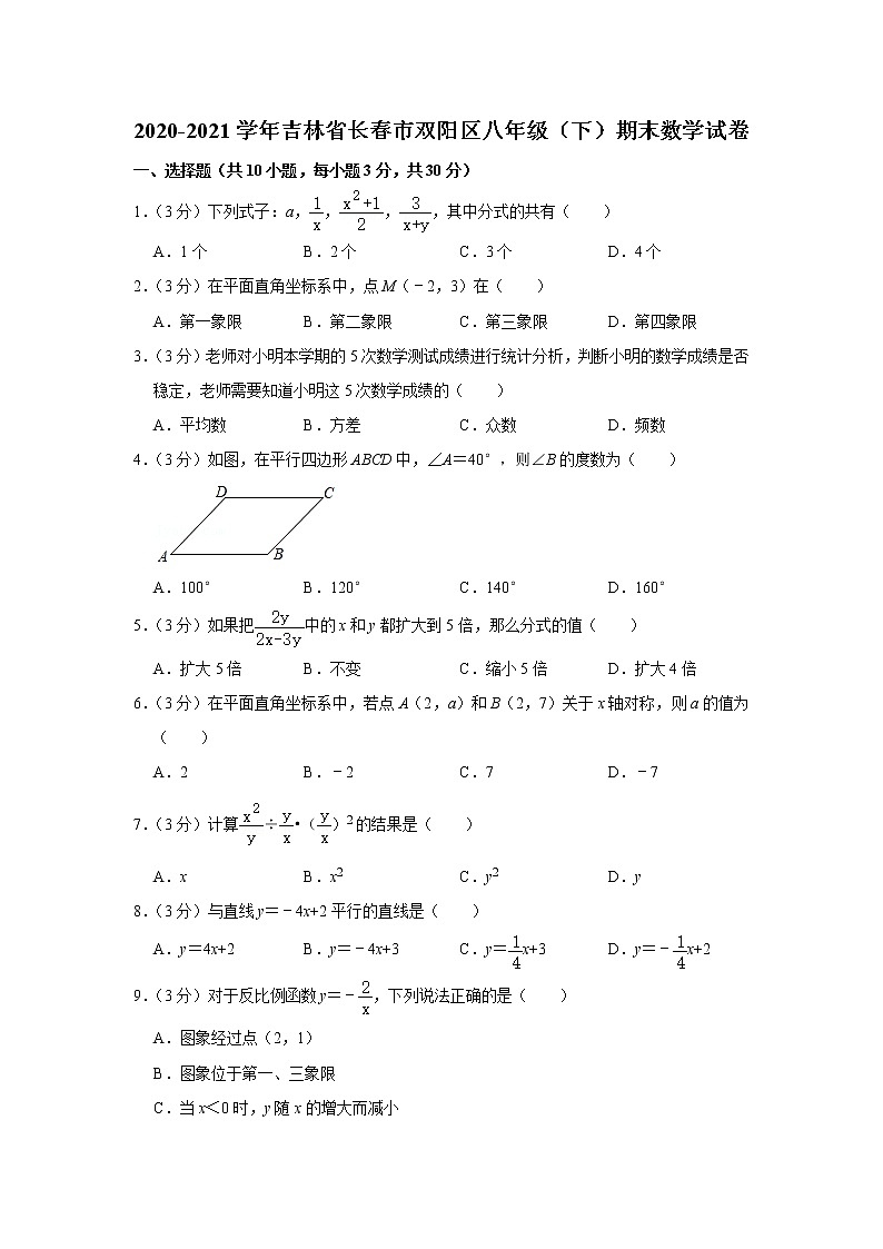 2020-2021学年吉林省长春市双阳区八年级(下)期末数学试卷01