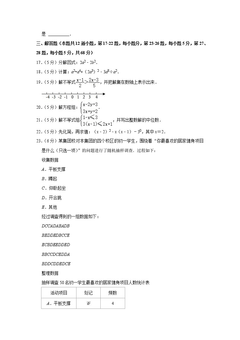 2020-2021學(xué)年北京市昌平區(qū)七年級(jí)（下）期末數(shù)學(xué)試卷第3頁(yè)