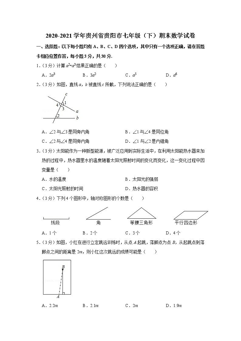 2020-2021学年贵州省贵阳市七年级(下)期末数学试卷第1页