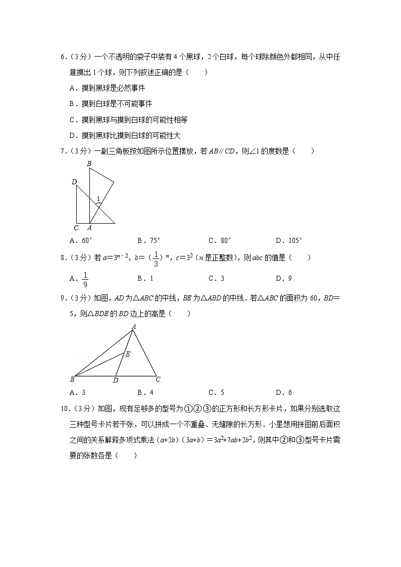 2020-2021学年贵州省贵阳市七年级(下)期末数学试卷第2页