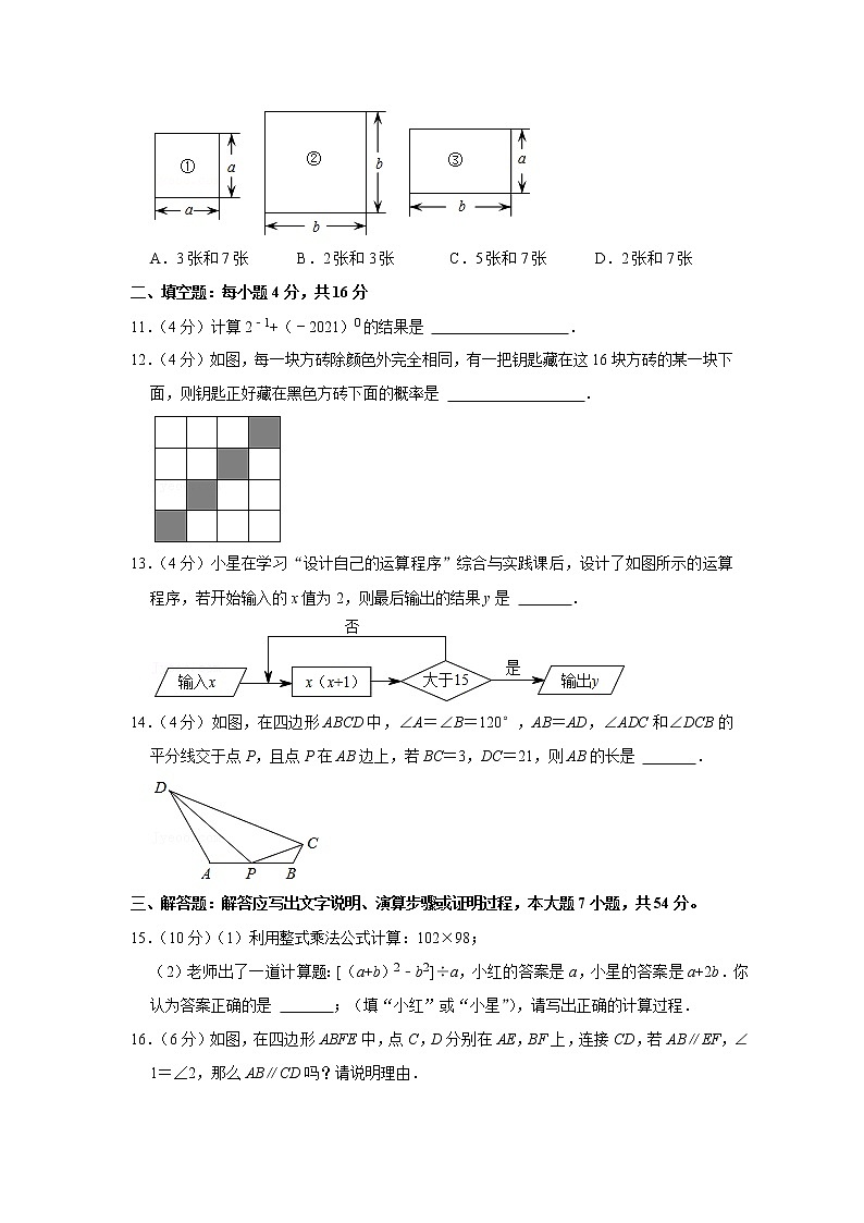 2020-2021学年贵州省贵阳市七年级(下)期末数学试卷第3页