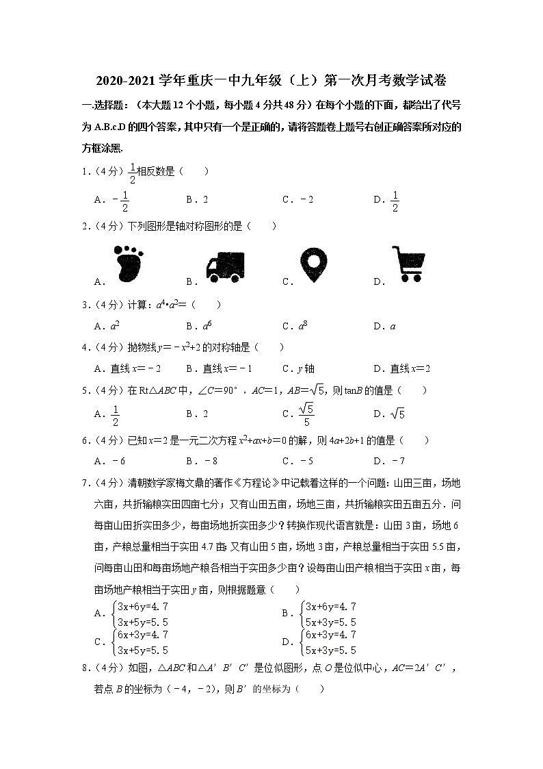 2020-2021学年重庆一中九年级(上)第一次月考数学试卷01