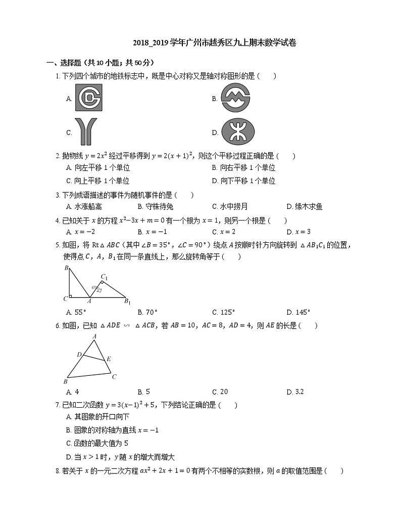 2018_2019学年广州市越秀区九上期末数学试卷01