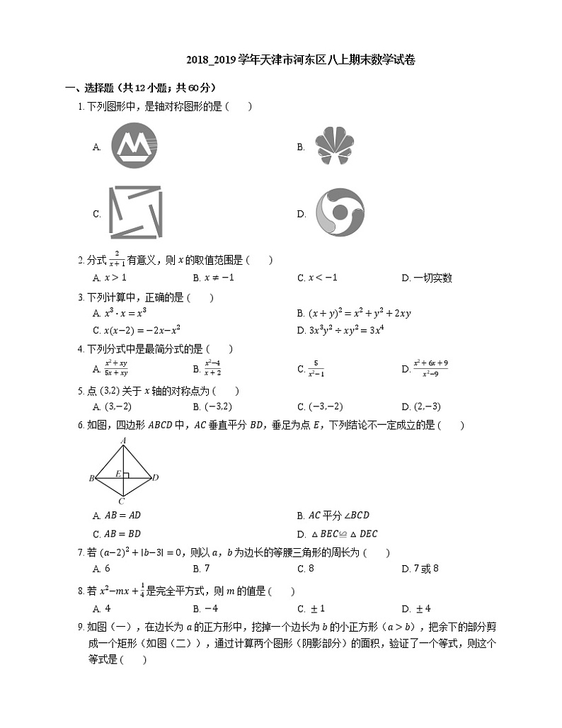 2018_2019学年天津市河东区八上期末数学试卷第1页
