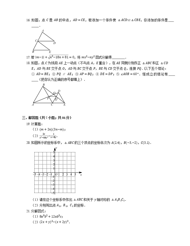 2018_2019学年天津市河东区八上期末数学试卷第3页