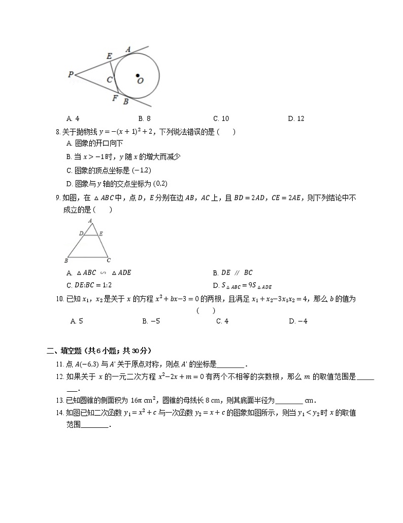 2018-2019学年广东省广州市海珠区九上期末数学试卷第2页