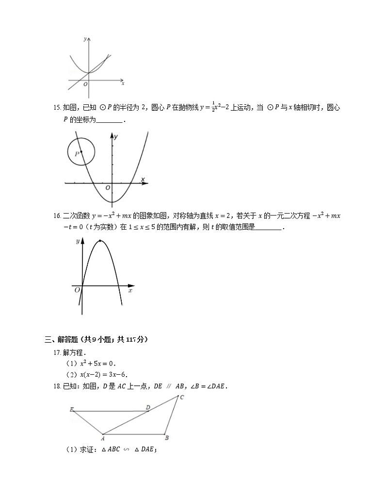 2018-2019学年广东省广州市海珠区九上期末数学试卷第3页