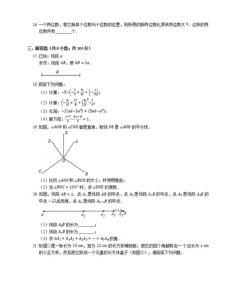 2018-2019学年山东省青岛市平度市七上期末数学试卷03