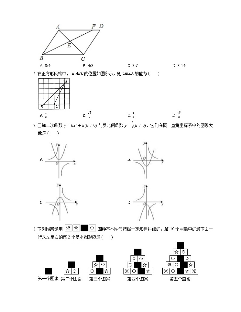 2018-2019学年山东省青岛市市北区九上期末数学试卷第2页