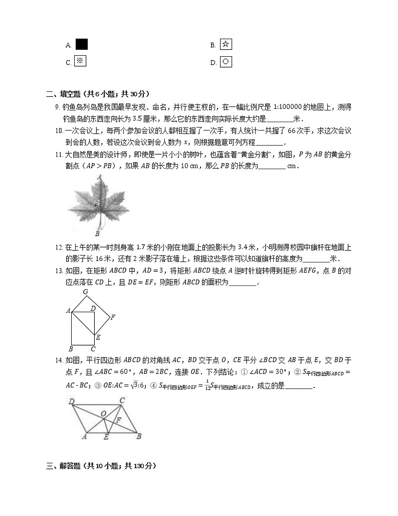 2018-2019学年山东省青岛市市北区九上期末数学试卷第3页