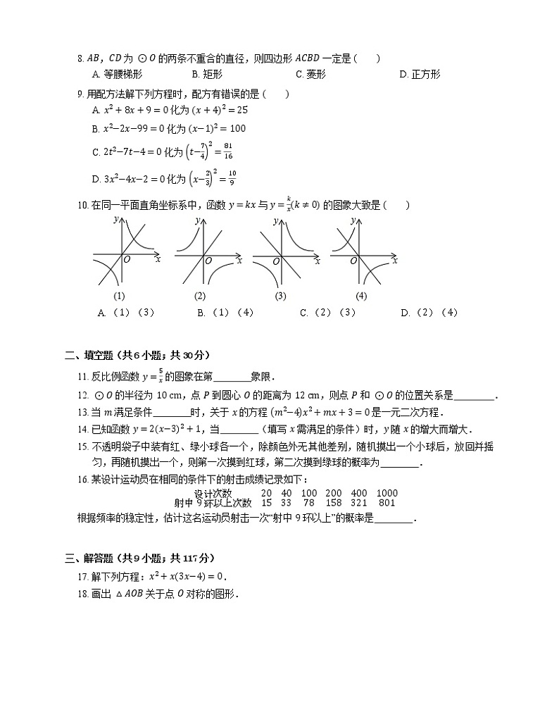 2018-2019学年广东省广州市白云区九年级上期末数学试卷02