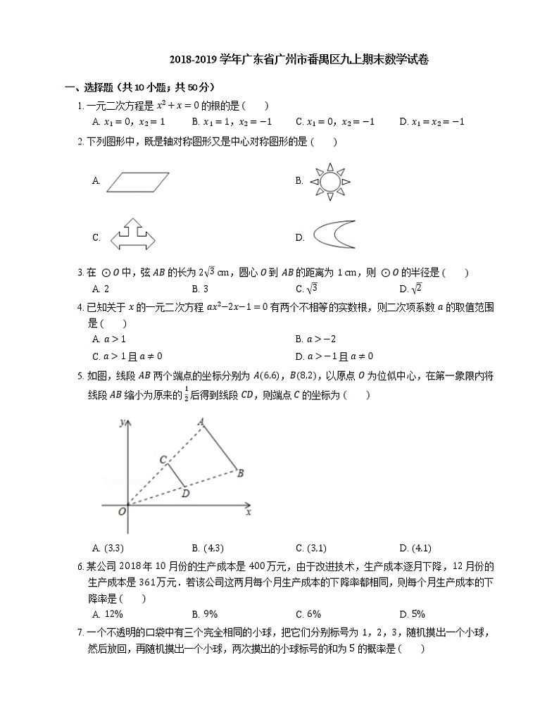 2018-2019学年广东省广州市番禺区九上期末数学试卷01