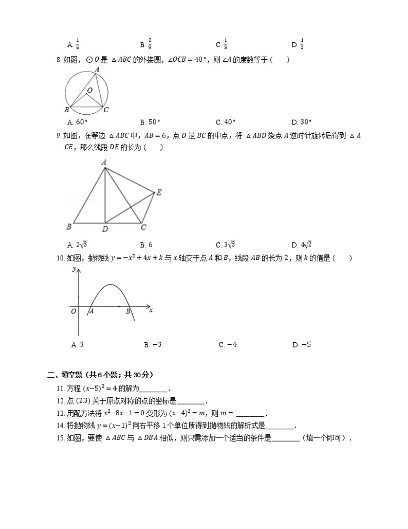 2018-2019学年广东省广州市番禺区九上期末数学试卷02