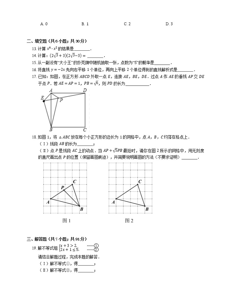 2021年天津市河北区中考一模数学试卷03
