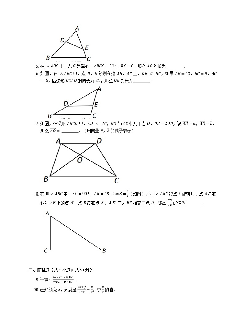 2021年上海市静安区中考一模数学试卷(期末)02