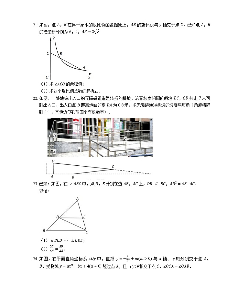 2021年上海市静安区中考一模数学试卷(期末)03