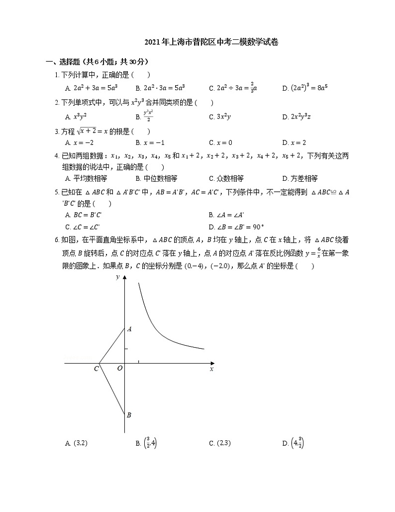 2021年上海市普陀区中考二模数学试卷第1页
