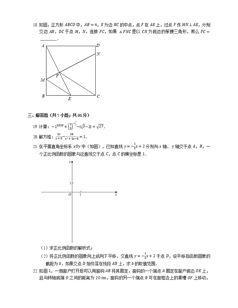 2021年上海市普陀区中考二模数学试卷第3页