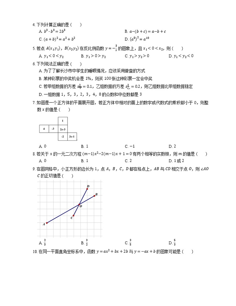 2020年广东省广州市越秀区中考一模数学试卷第2页