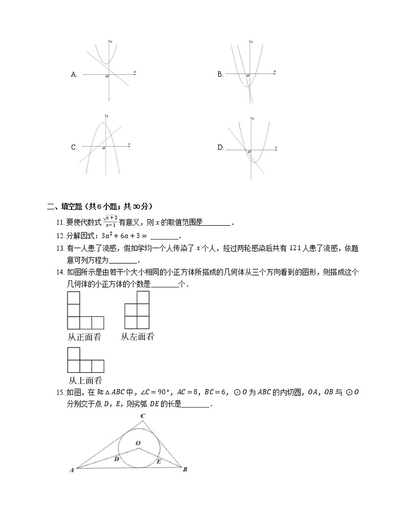 2020年广东省广州市越秀区中考一模数学试卷第3页