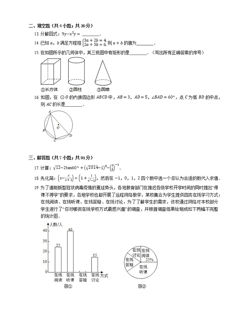 2020年广东省深圳市龙岗区中考二模数学试卷(期中)第3页