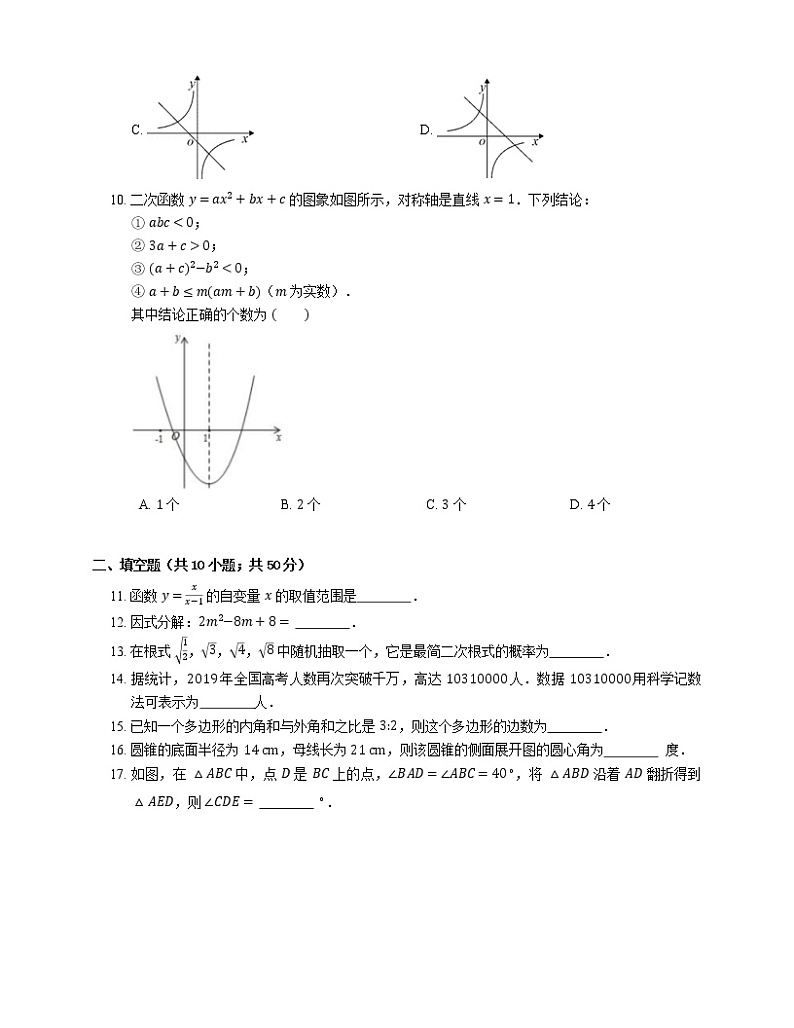 2020年江苏省无锡市滨湖区中考模拟数学试卷(3月份)02