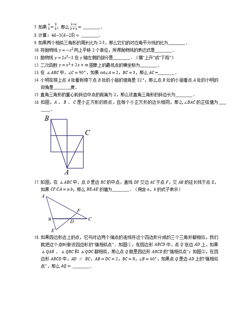 2021年上海市青浦区中考一模数学试卷(期末)02