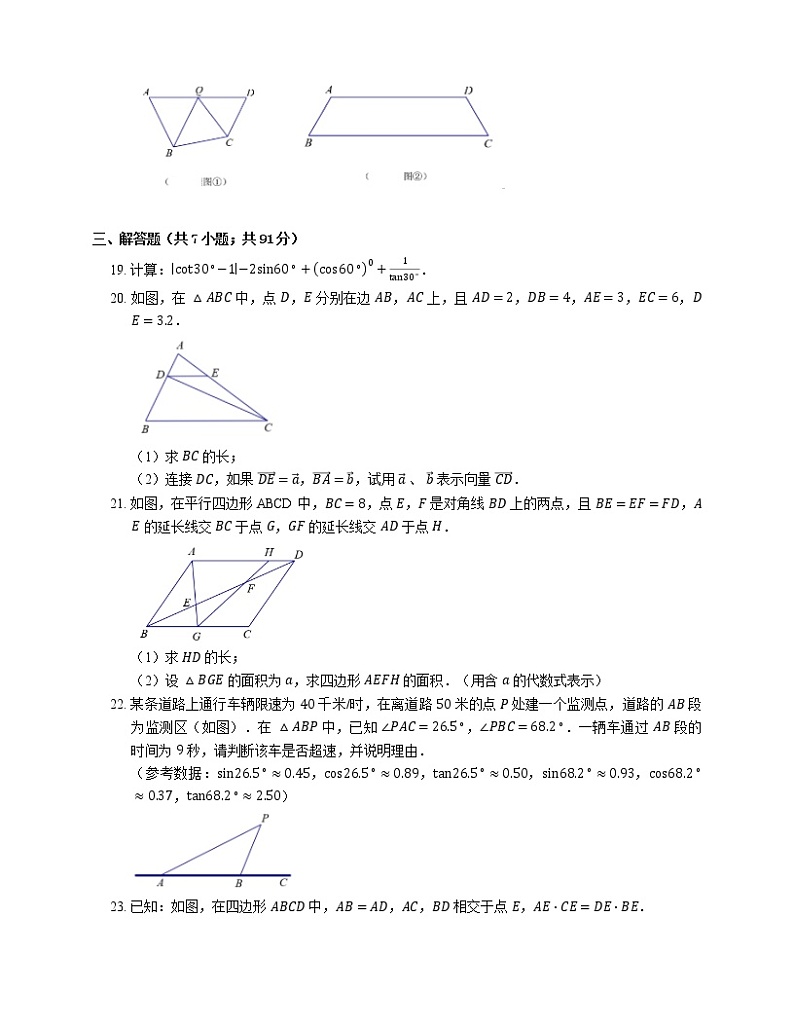 2021年上海市青浦区中考一模数学试卷(期末)03
