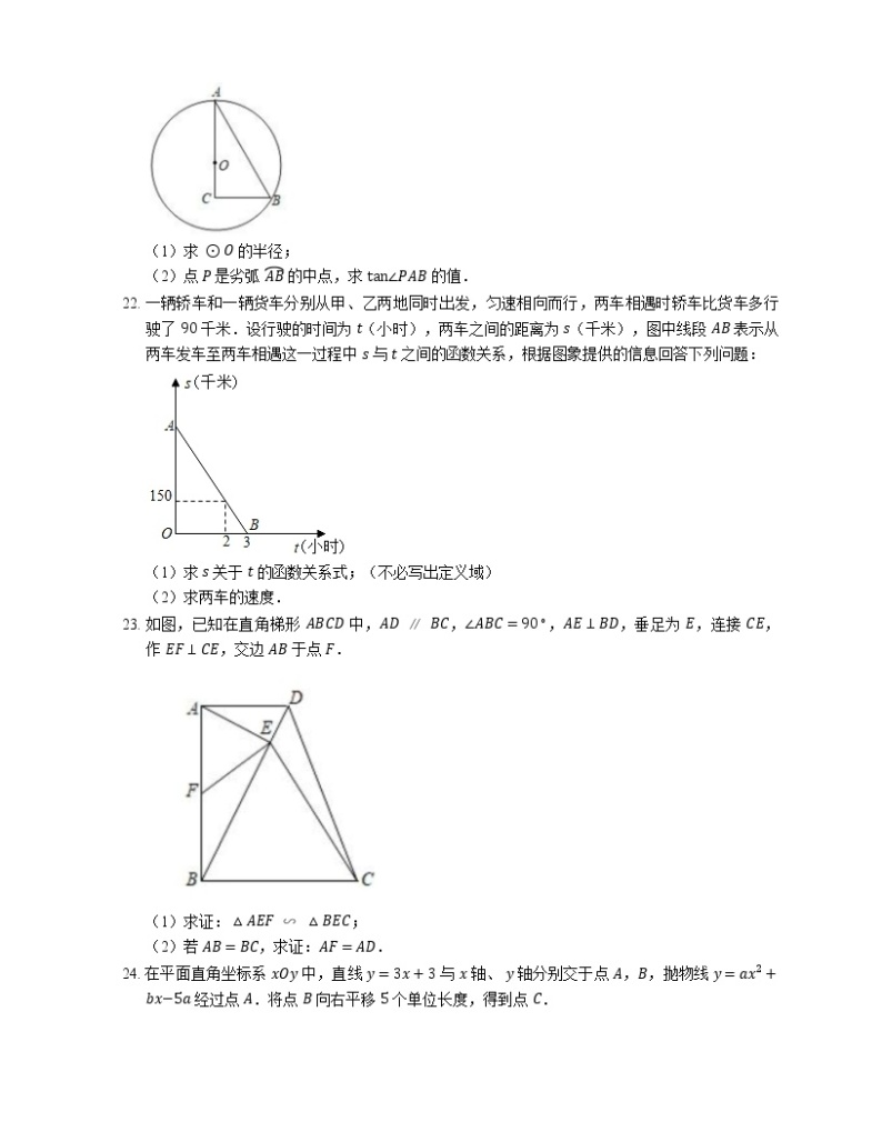 2021年上海市松江区中考二模数学试卷03