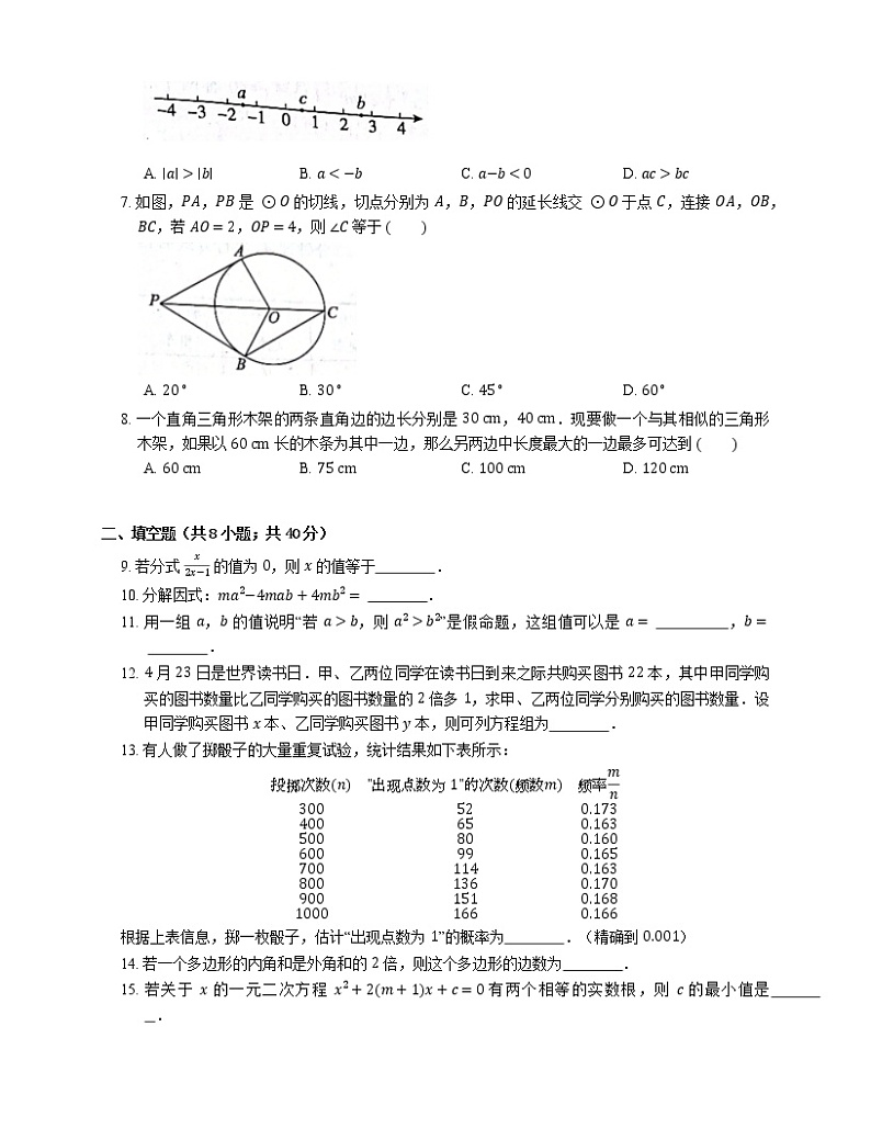2021年北京市东城区中考一模数学试卷02