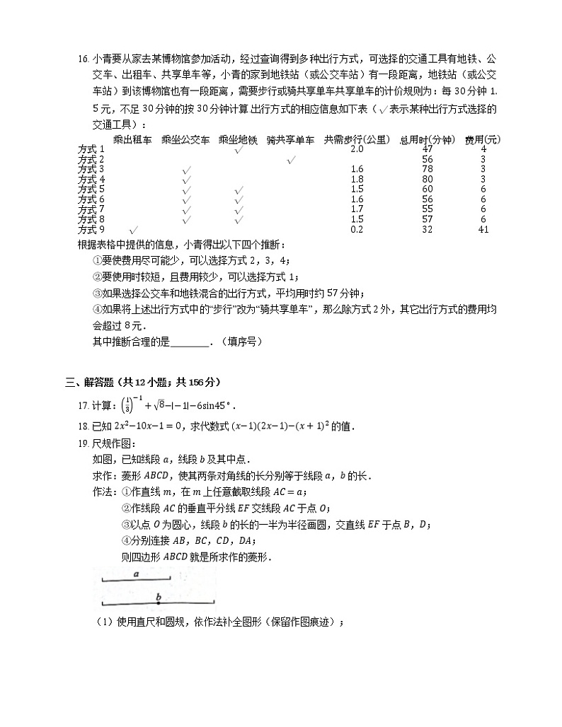 2021年北京市东城区中考一模数学试卷03