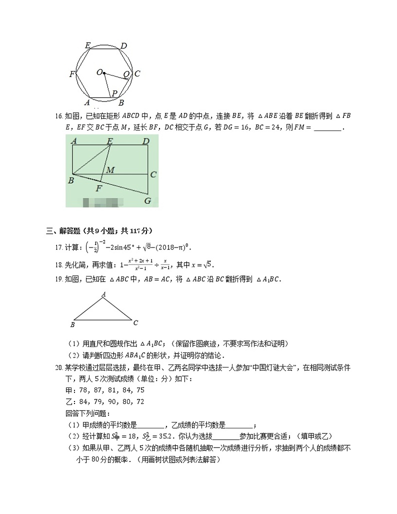 2020年广州市中考数学押题卷5第3页