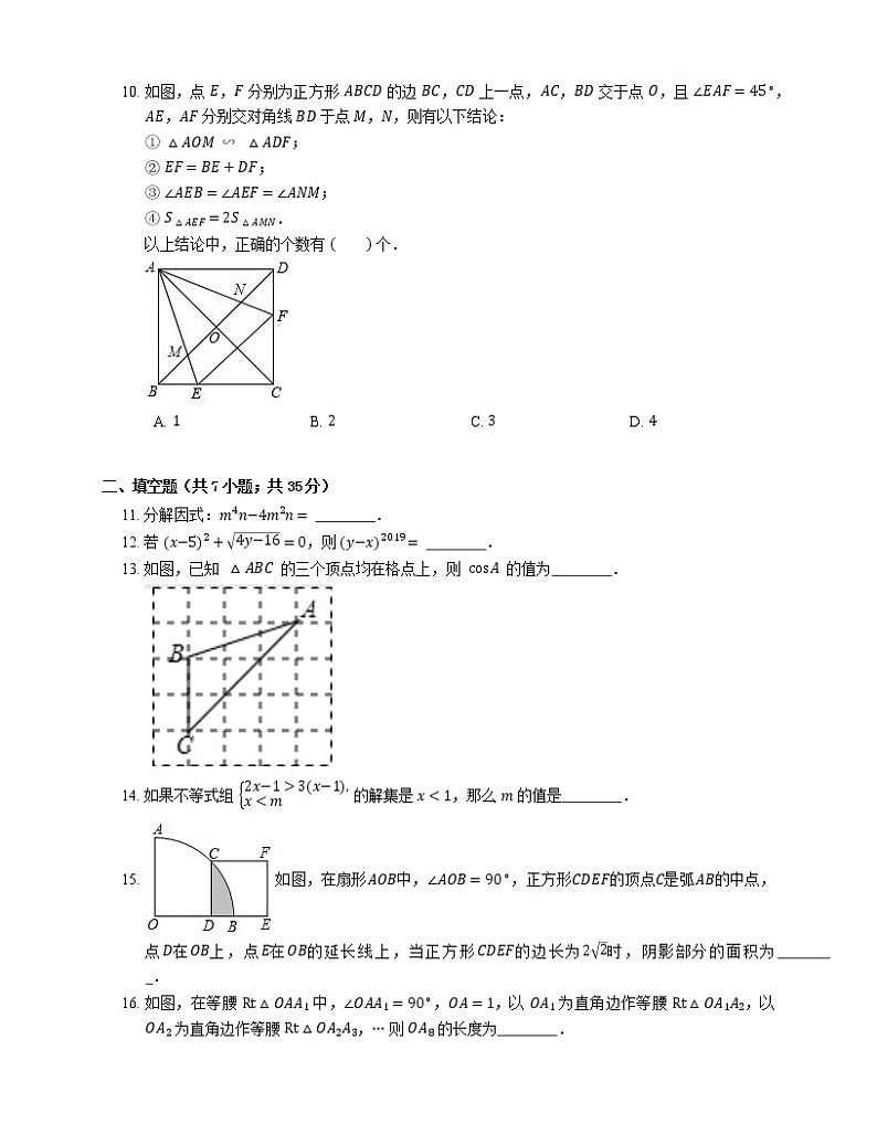 2020年广东省深圳市宝安区北亭实验学校中考数学一模试卷第3页