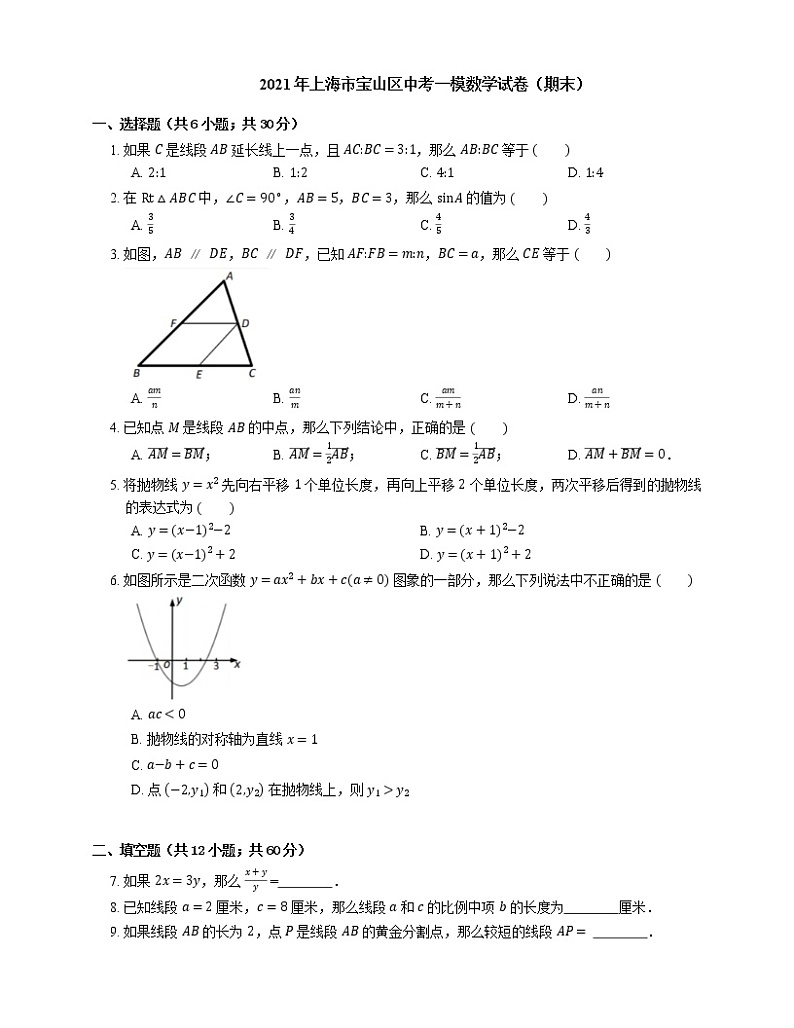 2021年上海市宝山区中考一模数学试卷(期末)01
