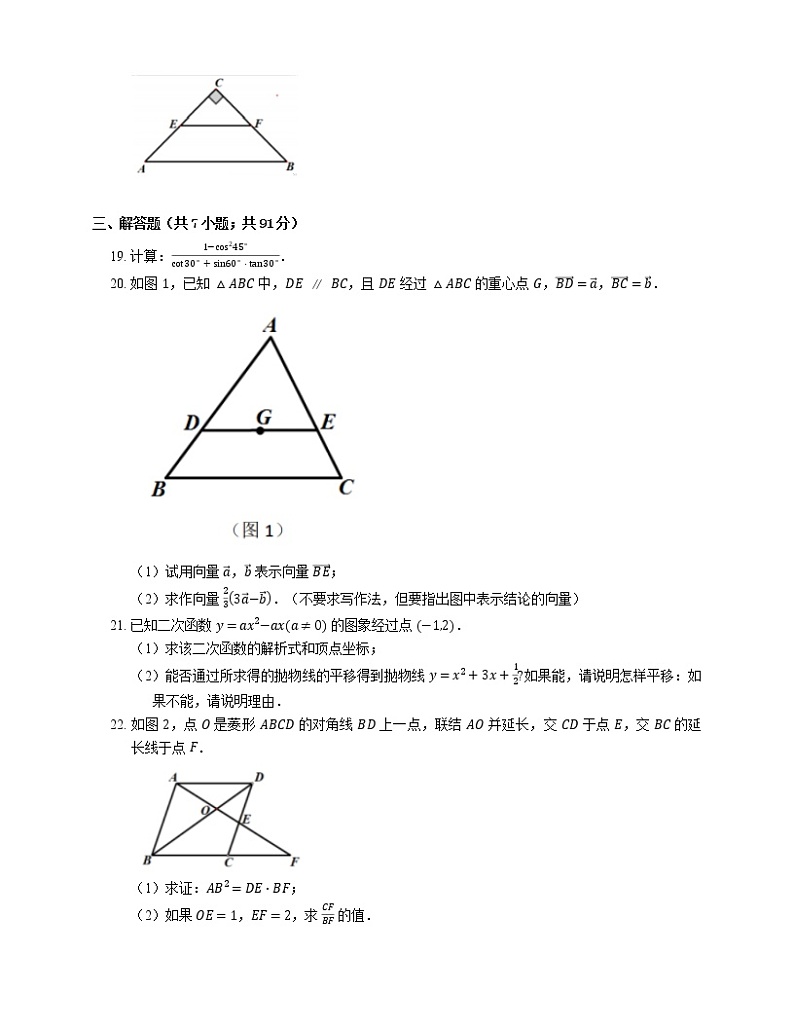 2021年上海市宝山区中考一模数学试卷(期末)03