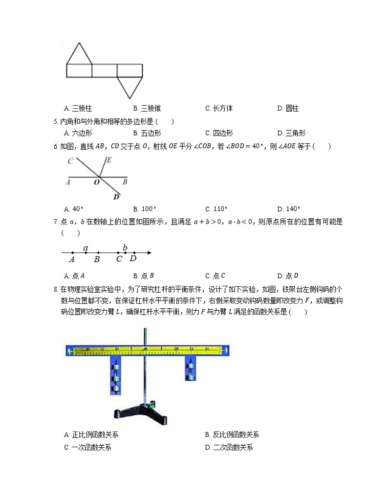 2021年北京市门头沟区中考一模数学试卷第2页