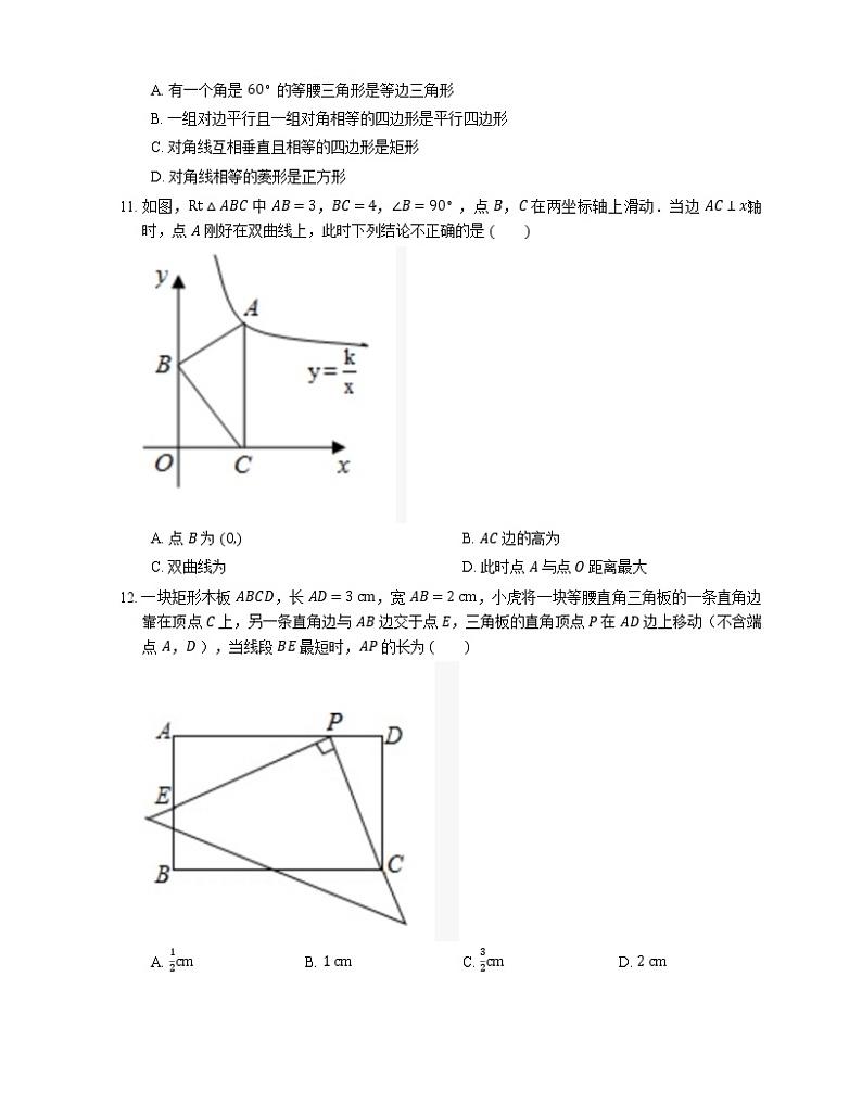 2020年广东省深圳市福田区中考二模数学试卷02
