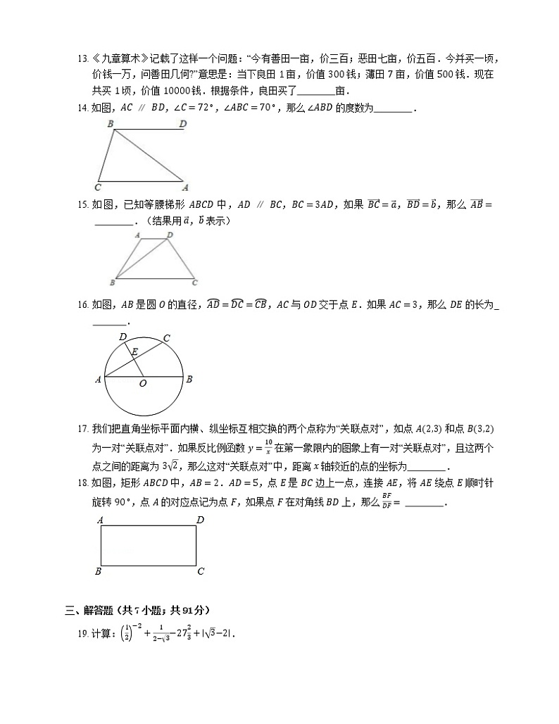 2021年上海市宝山区中考二模数学试卷第2页